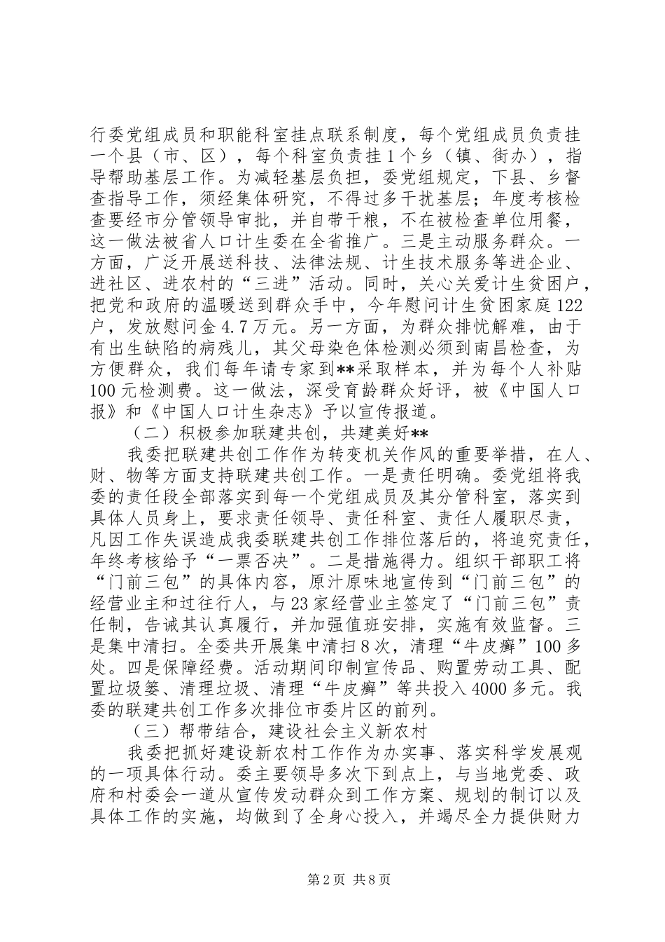 人口计生委述职报告_第2页