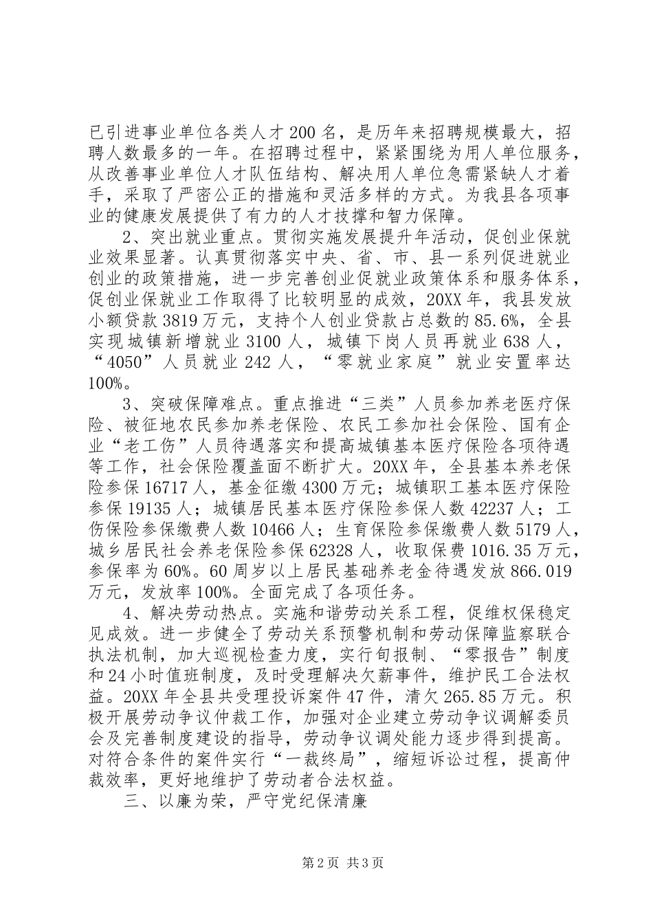 人保局党组书记个人述职述廉_第2页