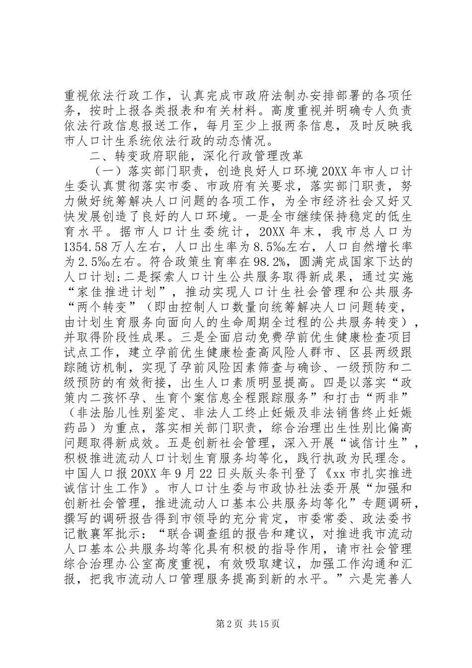 人口计生委依法行政工作汇报_第2页