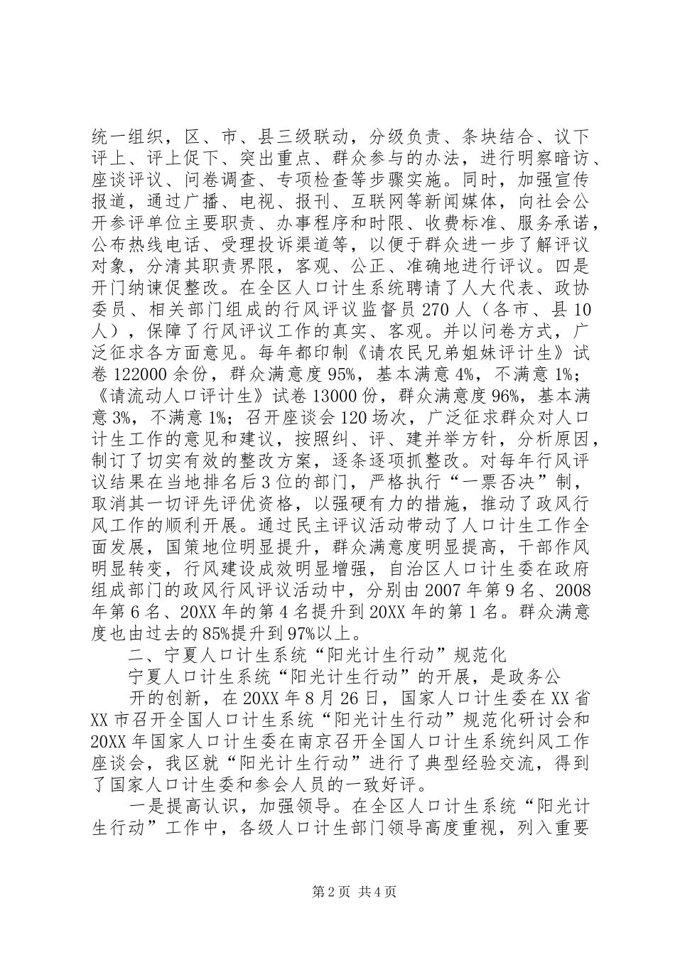 人口计生委政风行风建设经验材料_第2页