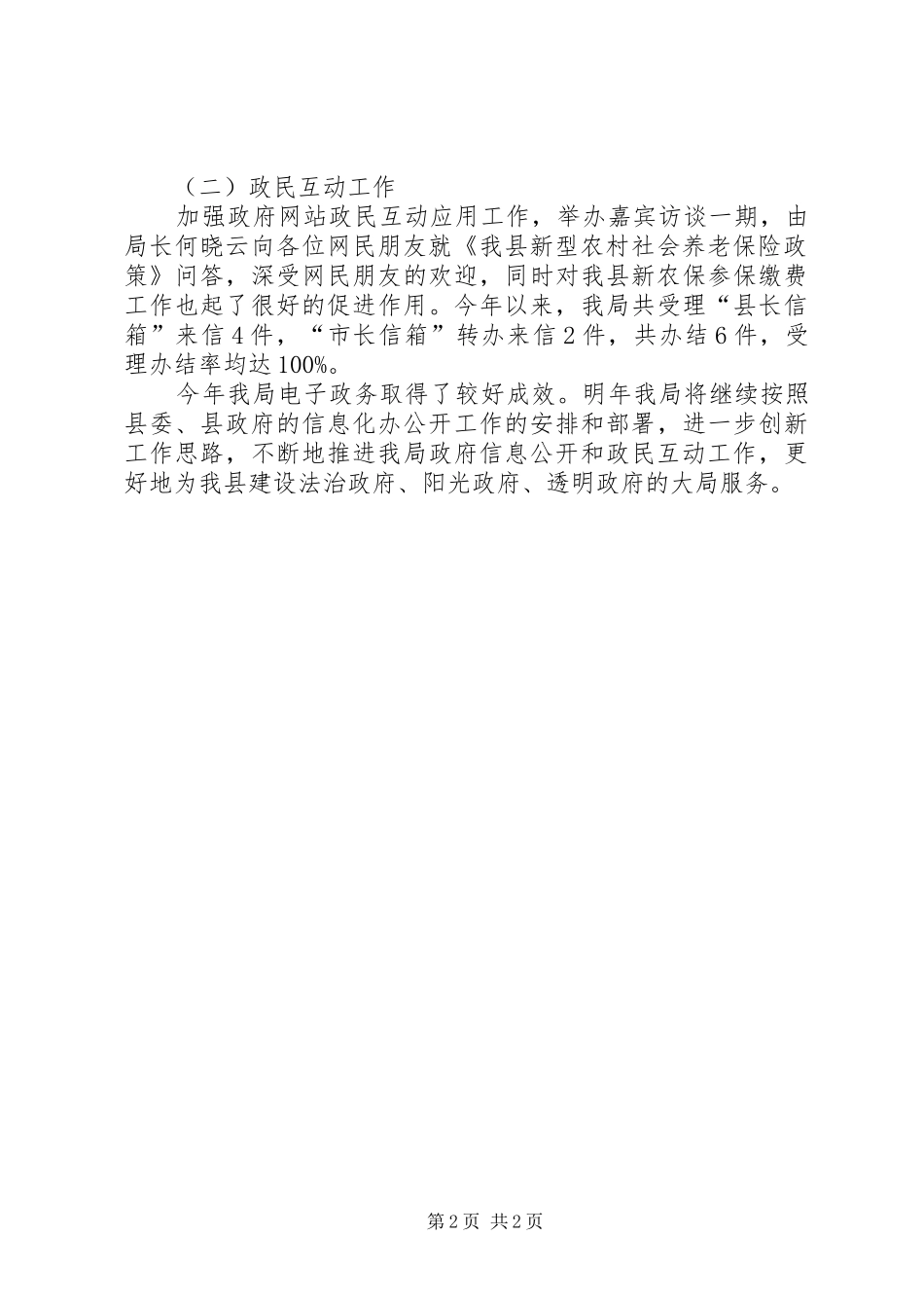 人保局电子政务年终报告_第2页