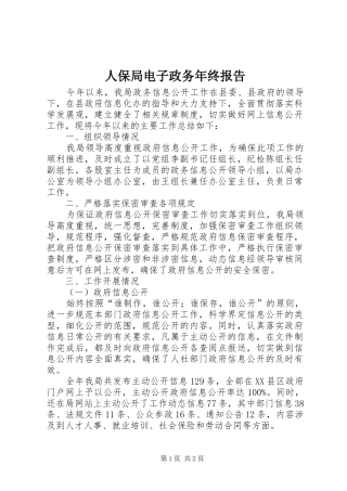 人保局电子政务年终报告
