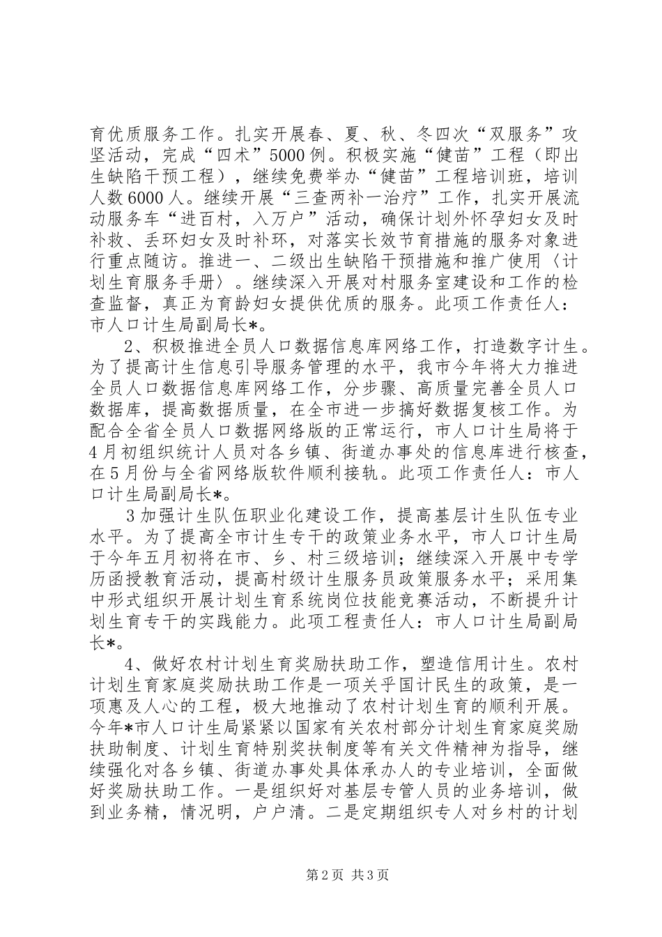 人口计生委重点工作实施方案_第2页