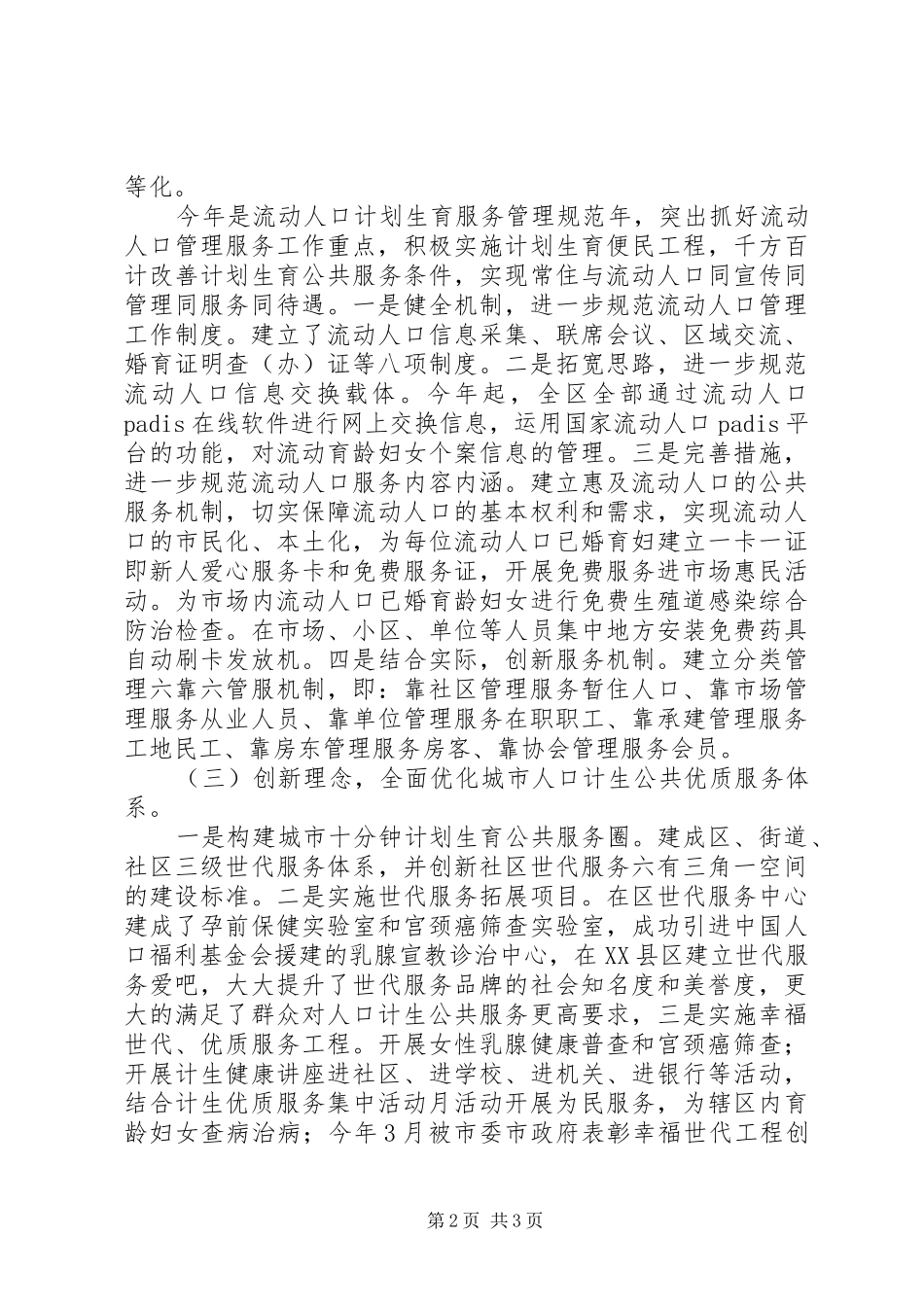 人口计生委主任述职述廉报告范文_第2页