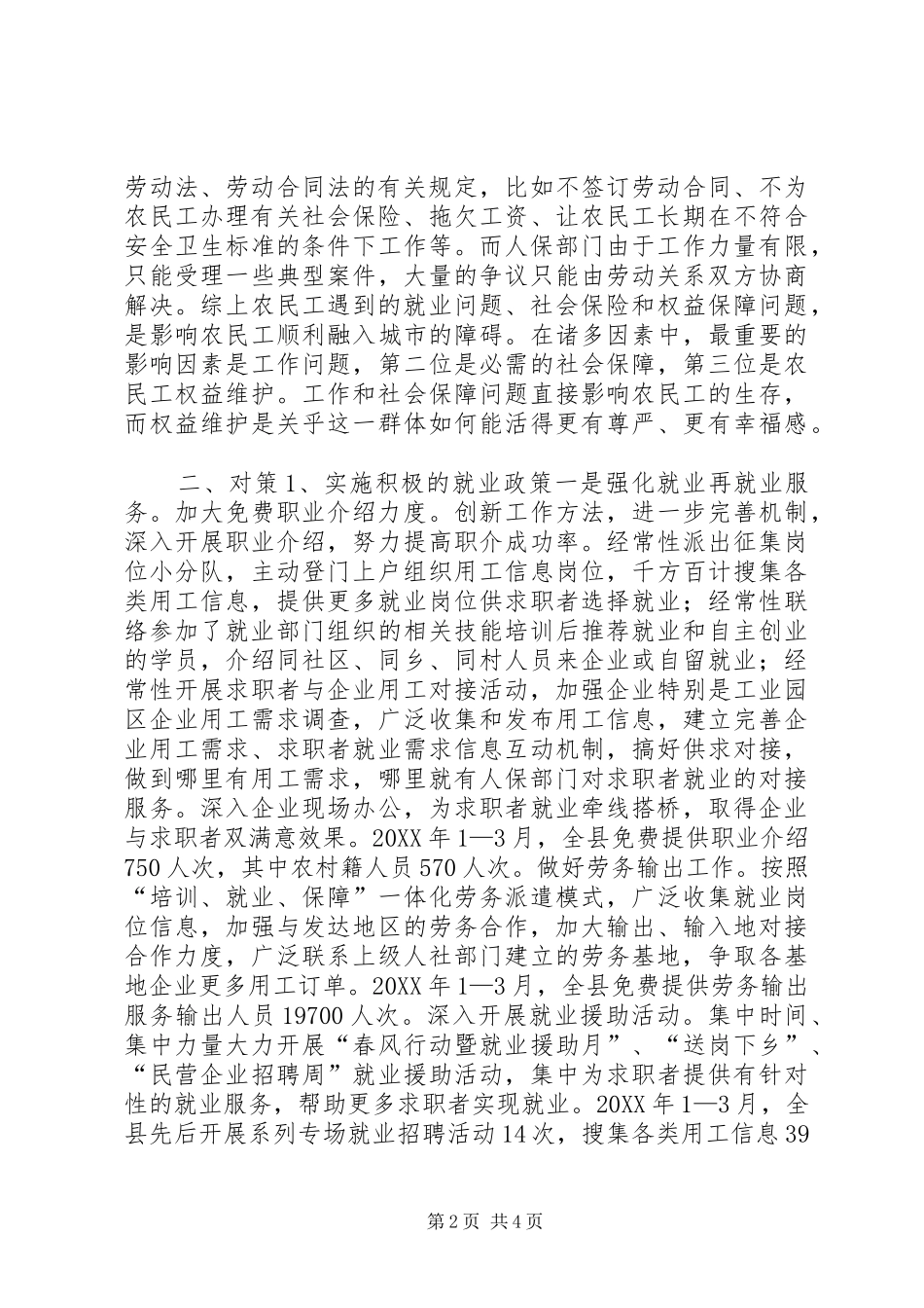 人保局发展和人口调研材料_第2页
