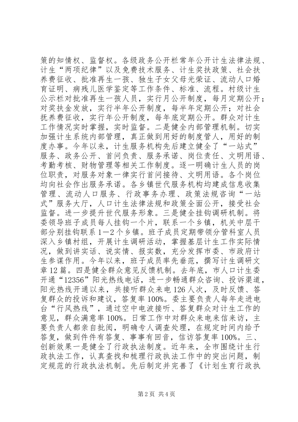 人口计生委综合改革创新项目_第2页
