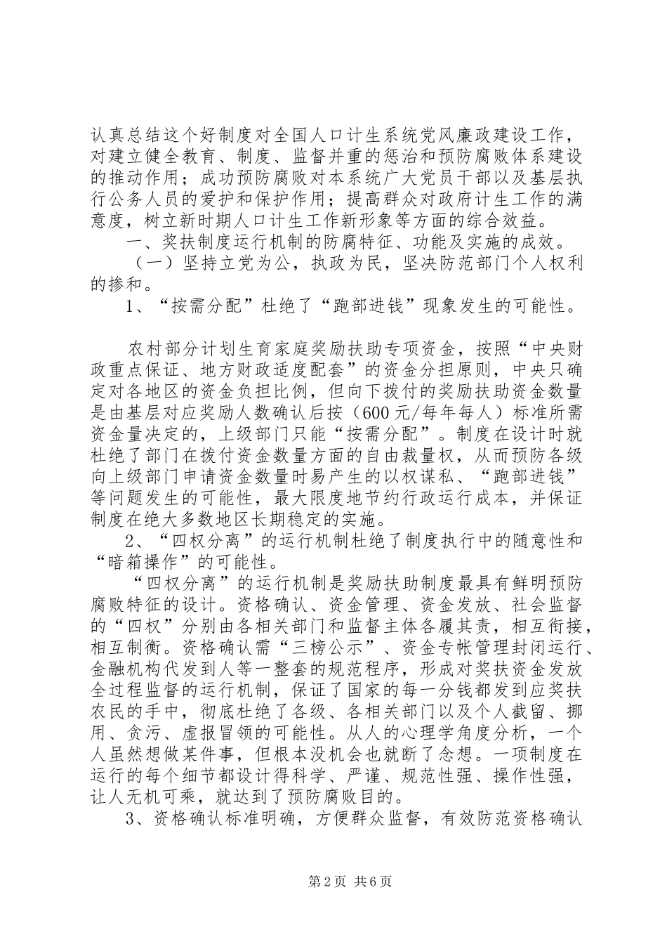 人口计生委作风建设调研报告_第2页