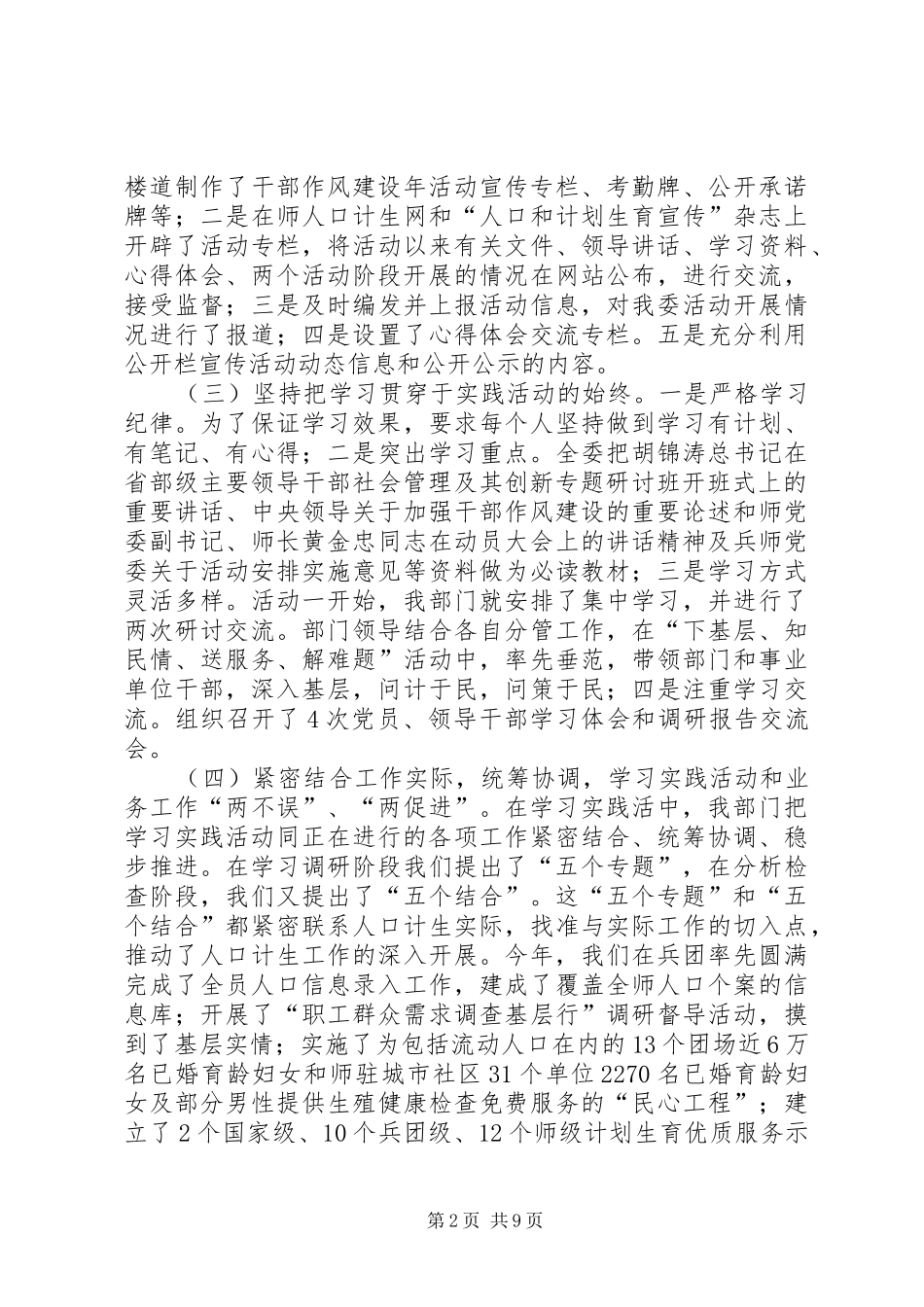 人口计生委作风建设年活动情况汇报_第2页