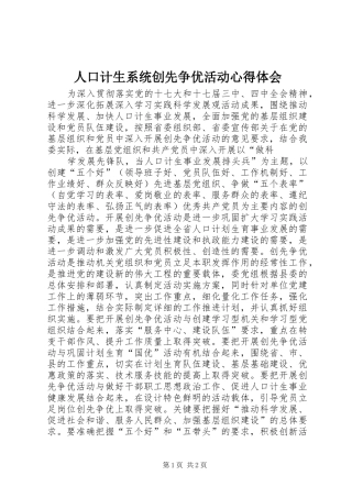 人口计生系统创先争优活动心得体会