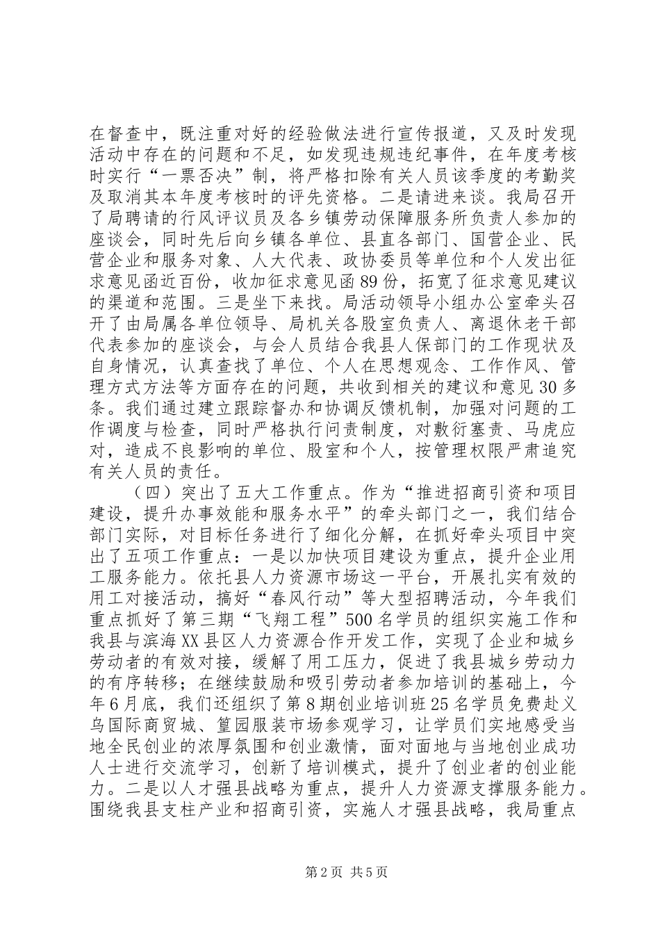 人保局发展提升工作汇报_第2页