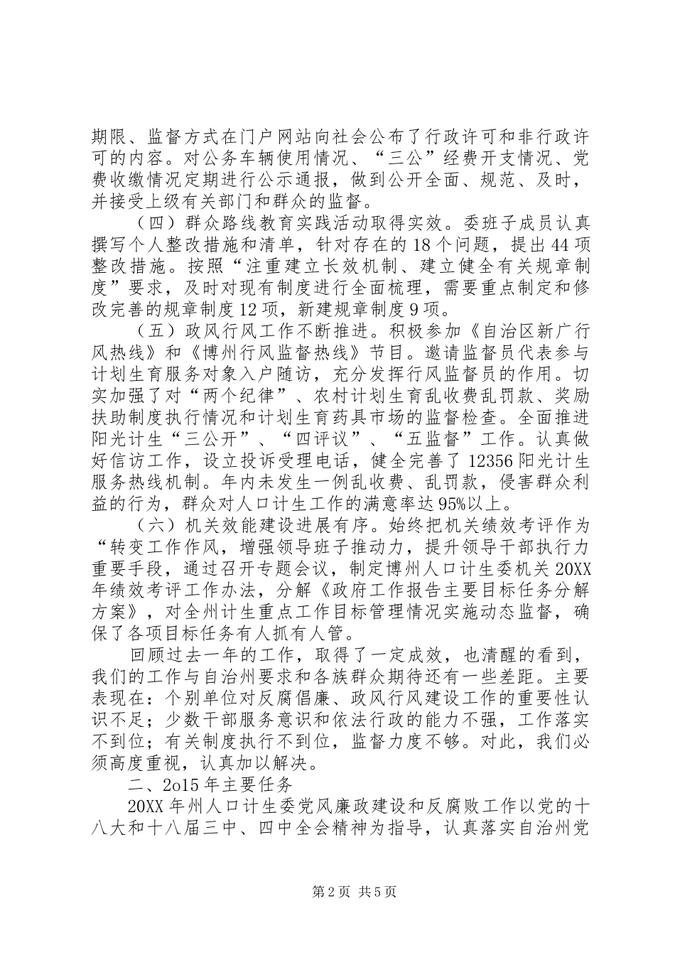 人口计生系统纪检工作报告_第2页