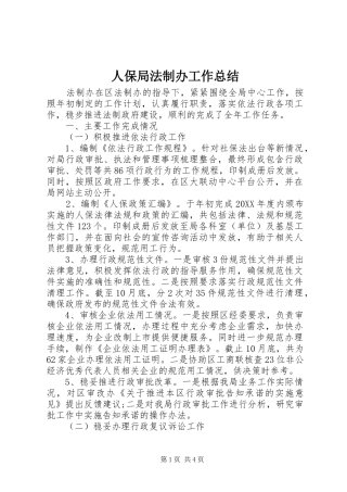 人保局法制办工作总结