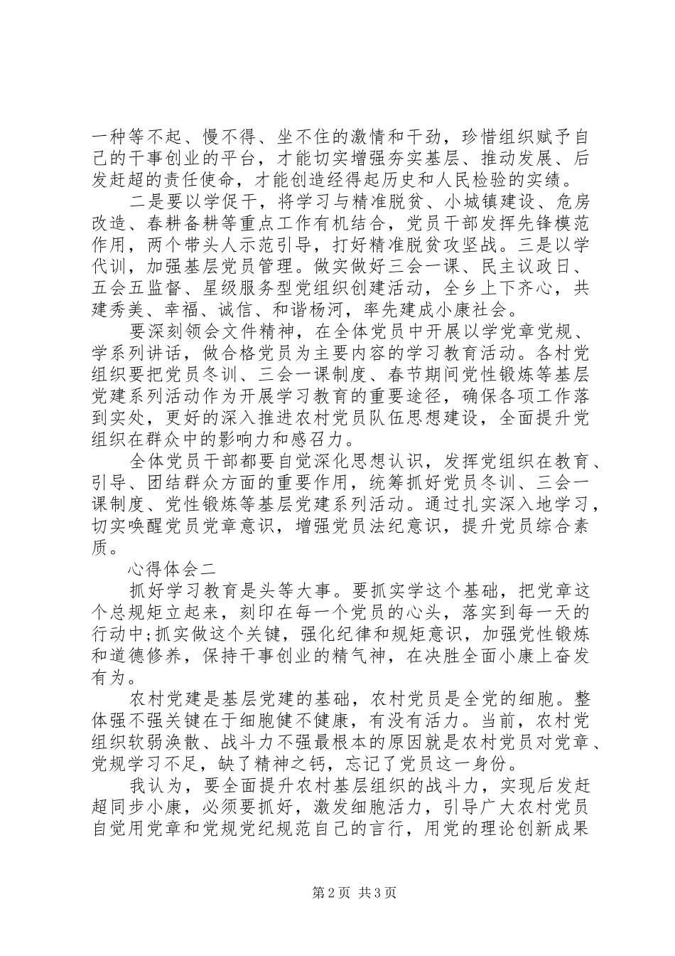 人口计生心得体会_第2页