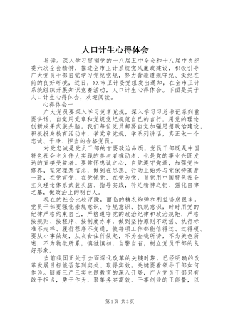 人口计生心得体会