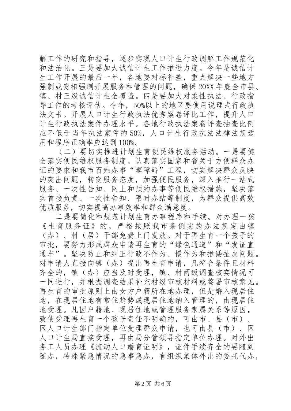 人口计生行政执法活动的意见_第2页