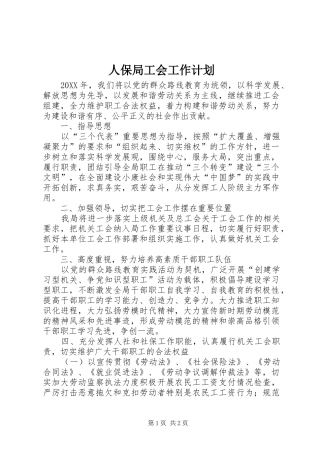 人保局工会工作计划