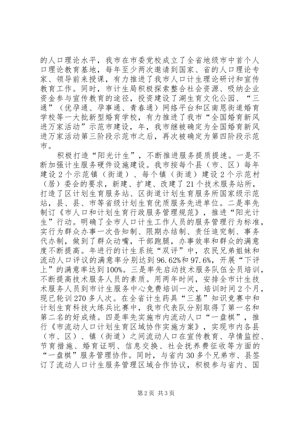 人口计生整治交流_第2页