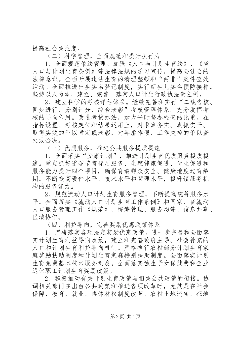 人口计生综改示范单位构建活动方案_第2页