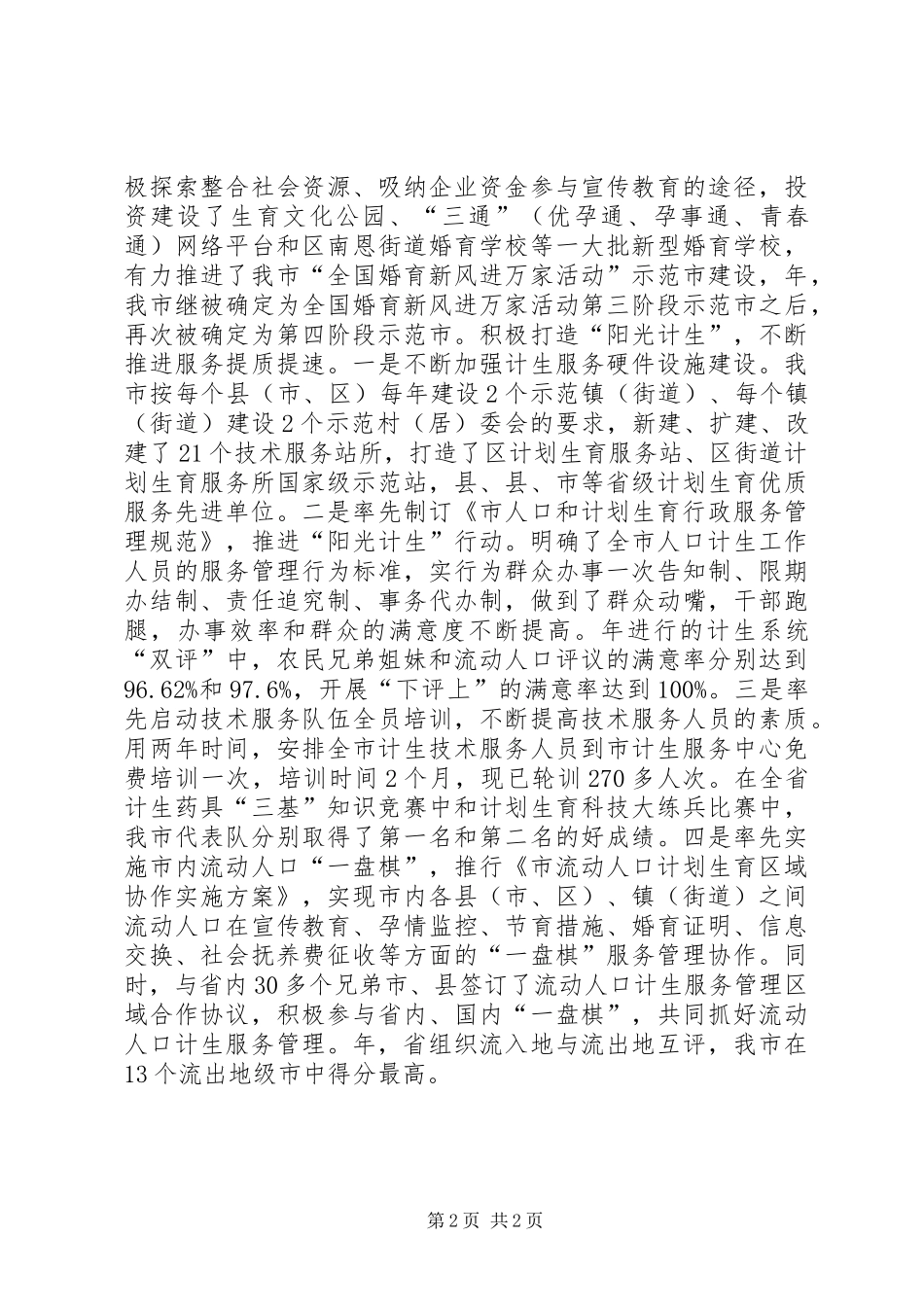 人口计生综合改革交流文稿_第2页