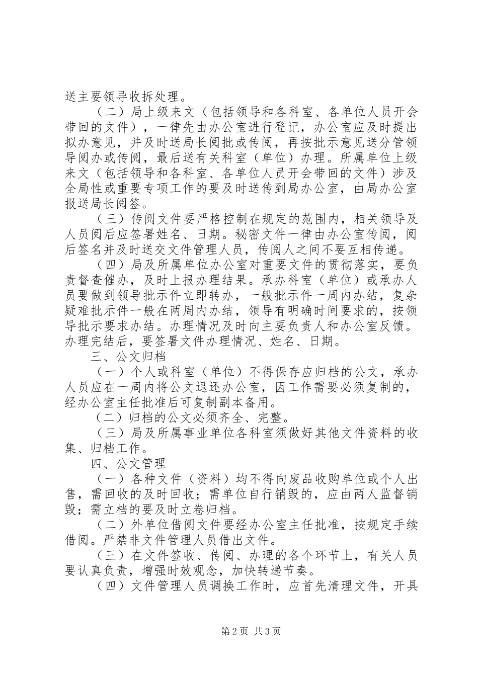 人保局公文收发管理制度_第2页
