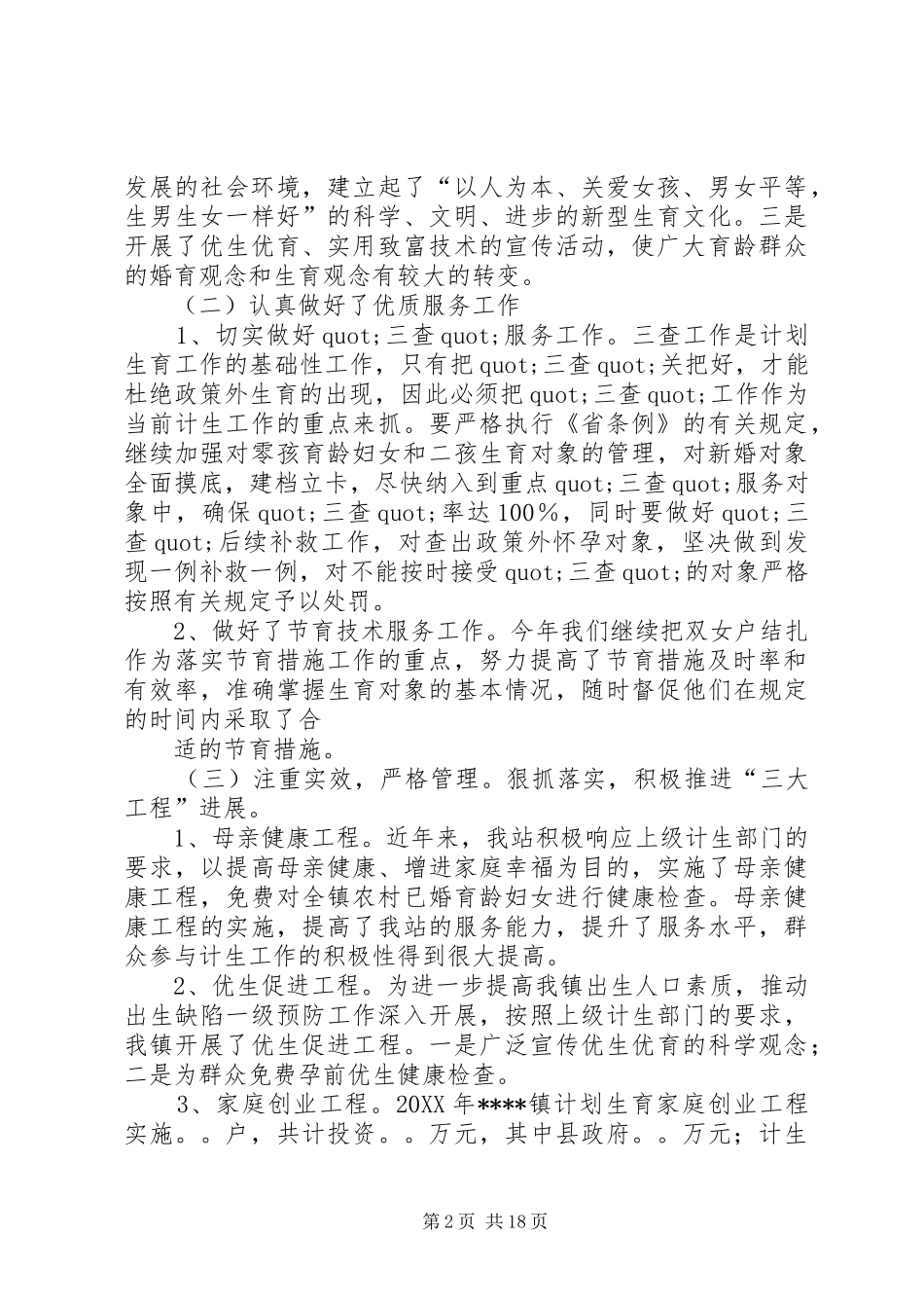 人口计生综合改革示范市申报材料_第2页