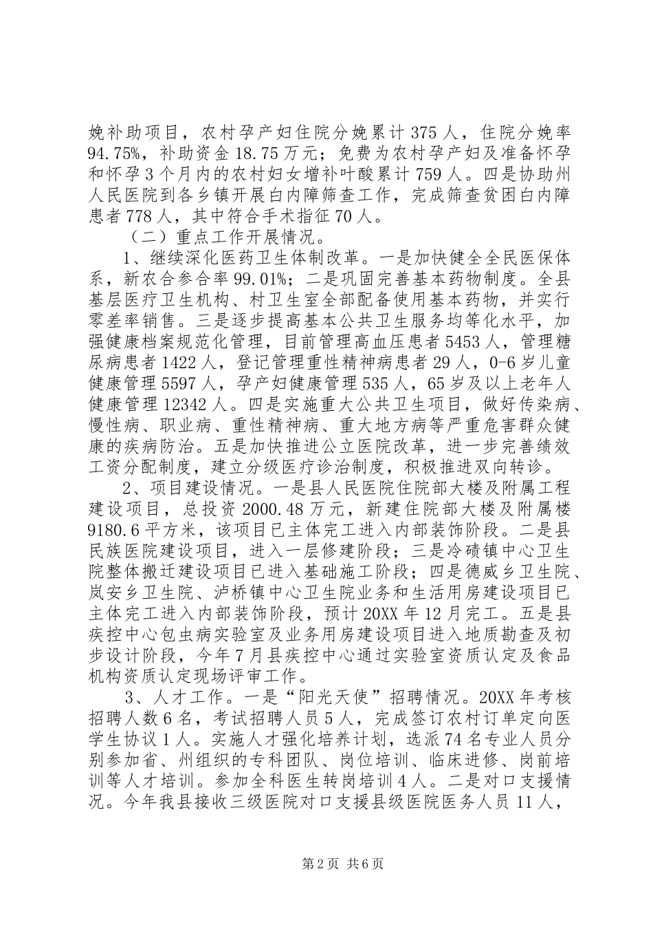 人口计生总结及工作安排范文_第2页