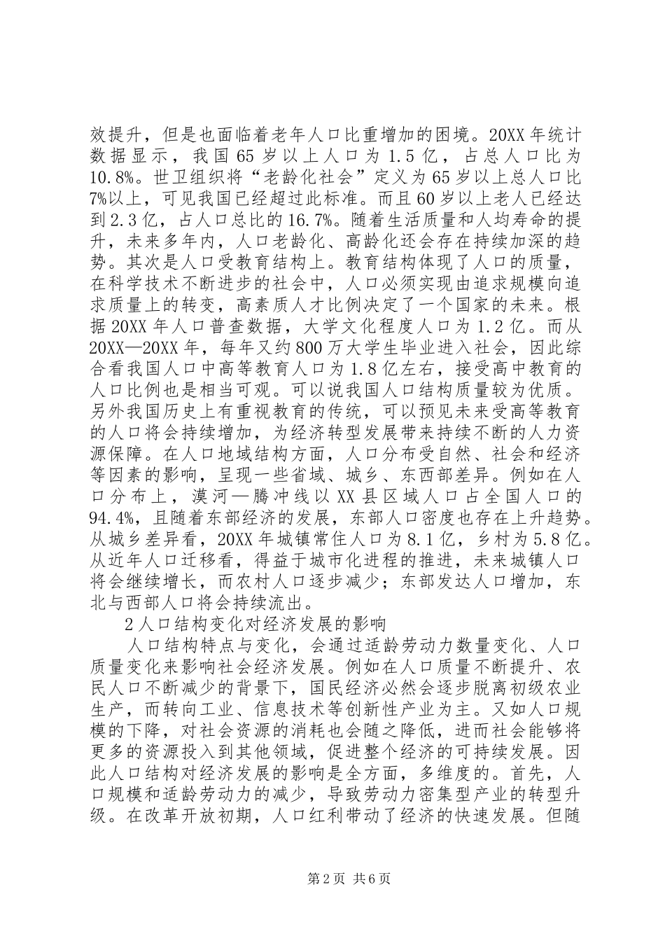 人口结构对经济发展的影响与对策_第2页