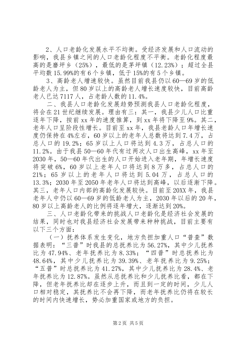 人口老龄化趋势调研报告_第2页
