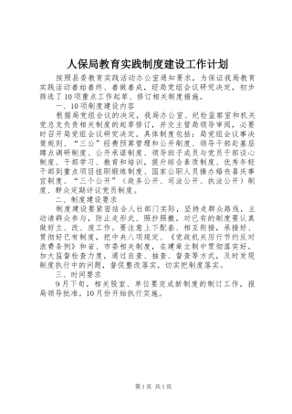 人保局教育实践制度建设工作计划