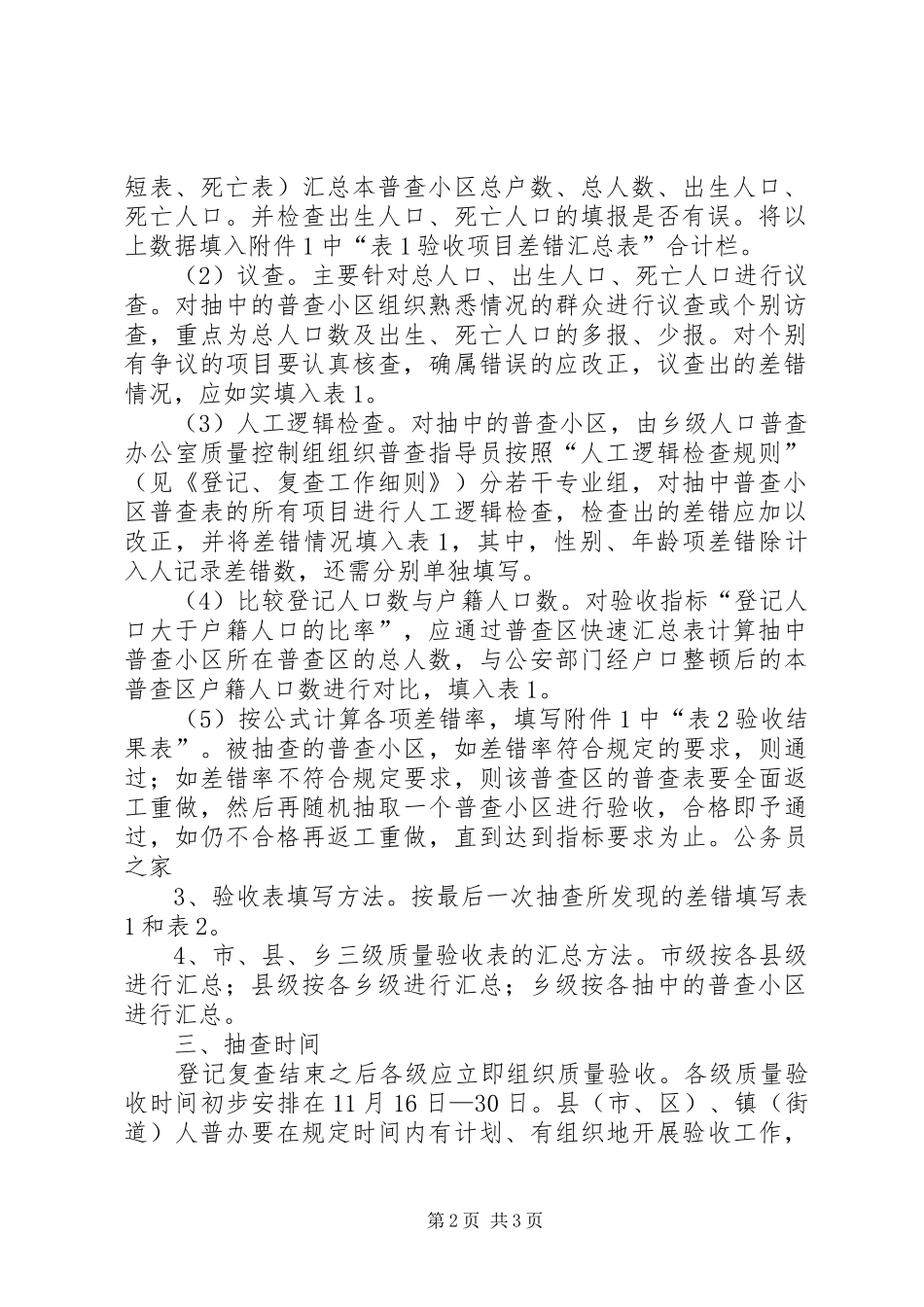 人口普查登记验收工作实施意见_第2页