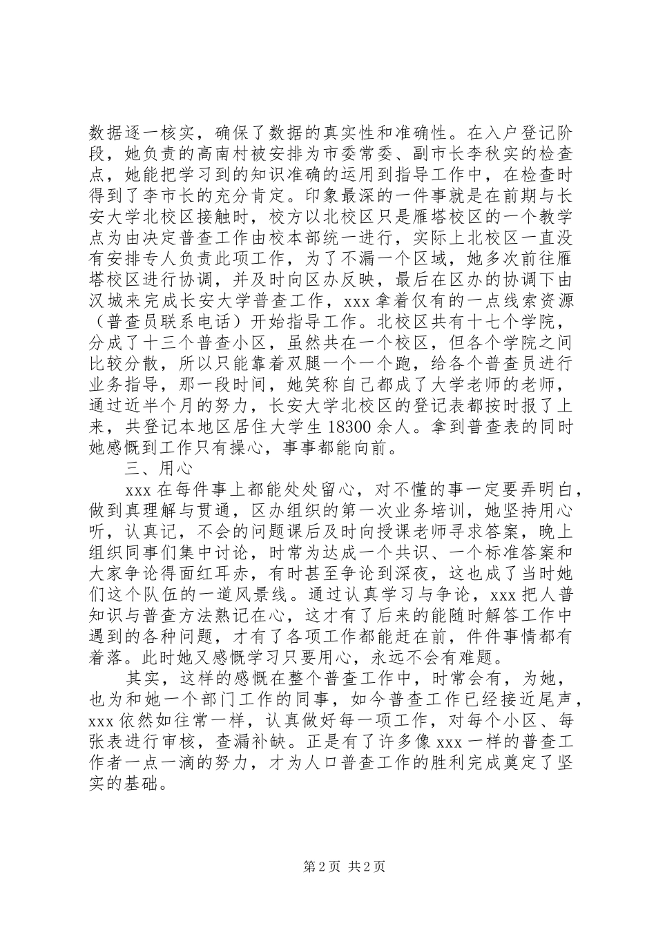 人口普查个人先进事迹材料_第2页