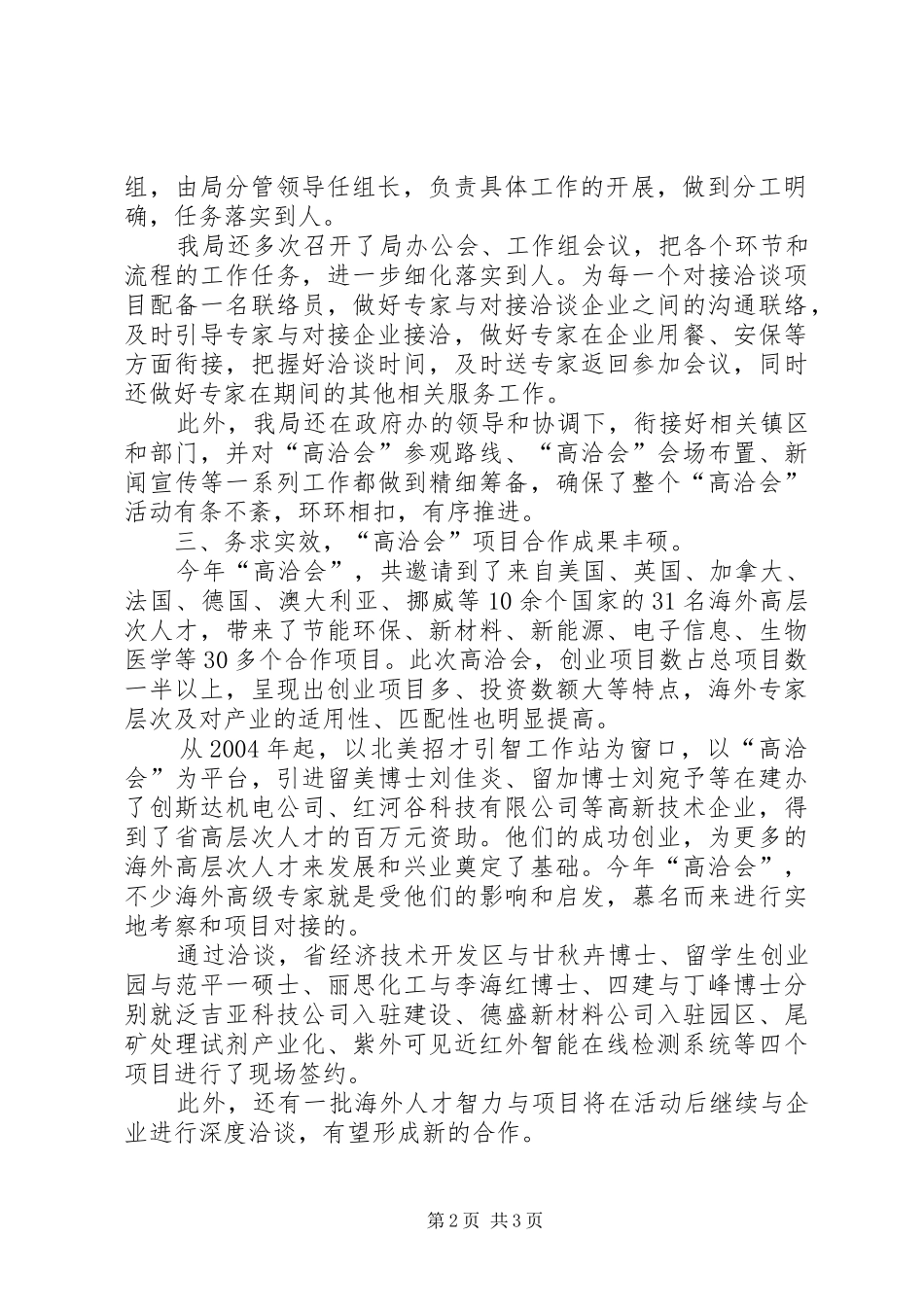 人保局开展高洽会工作总结_第2页