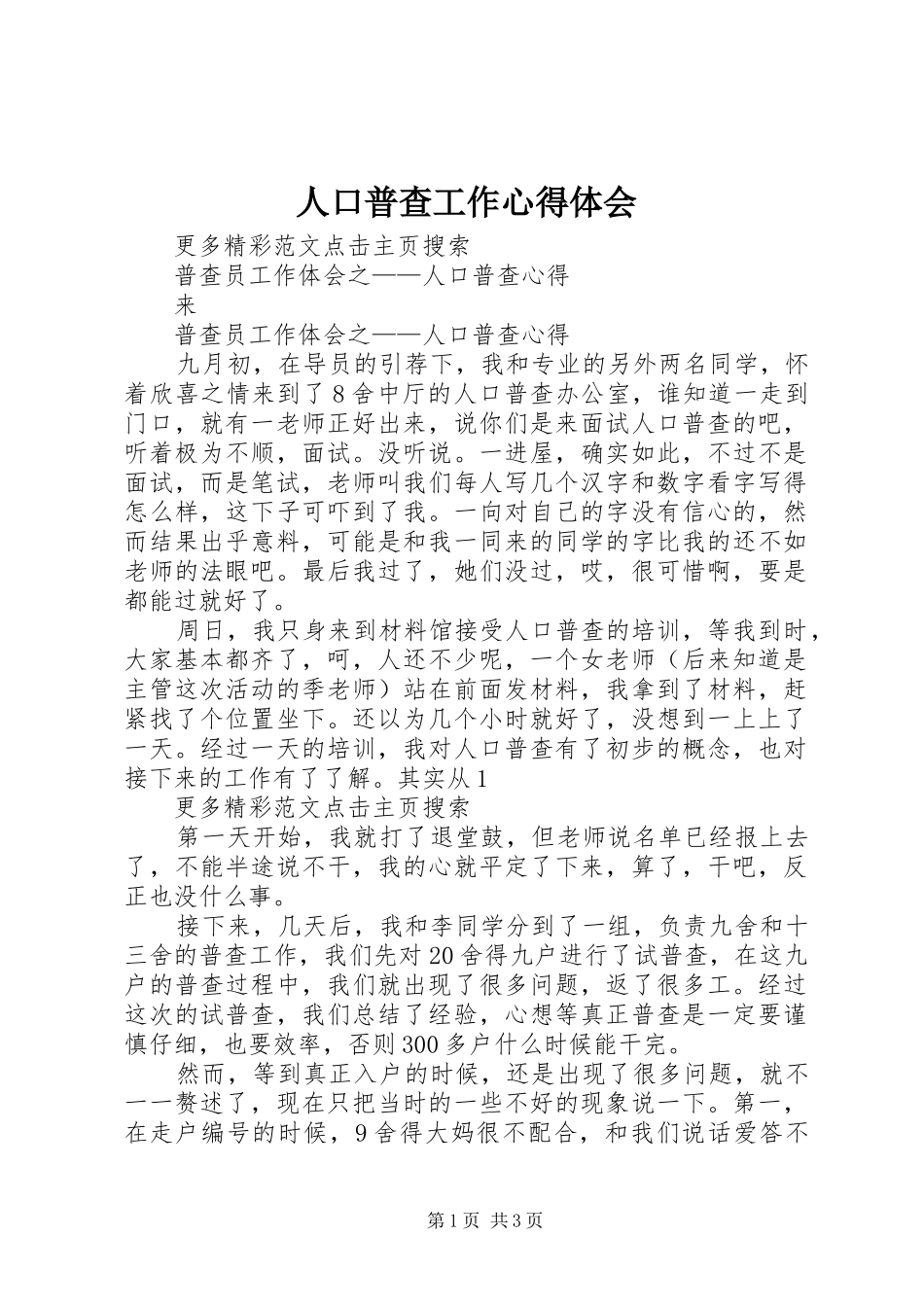 人口普查工作心得体会_第1页