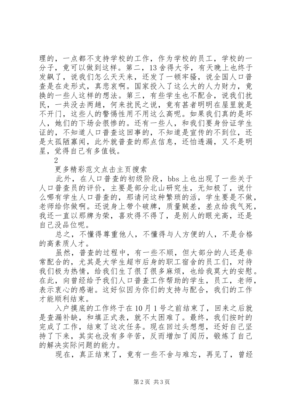 人口普查工作心得体会_第2页