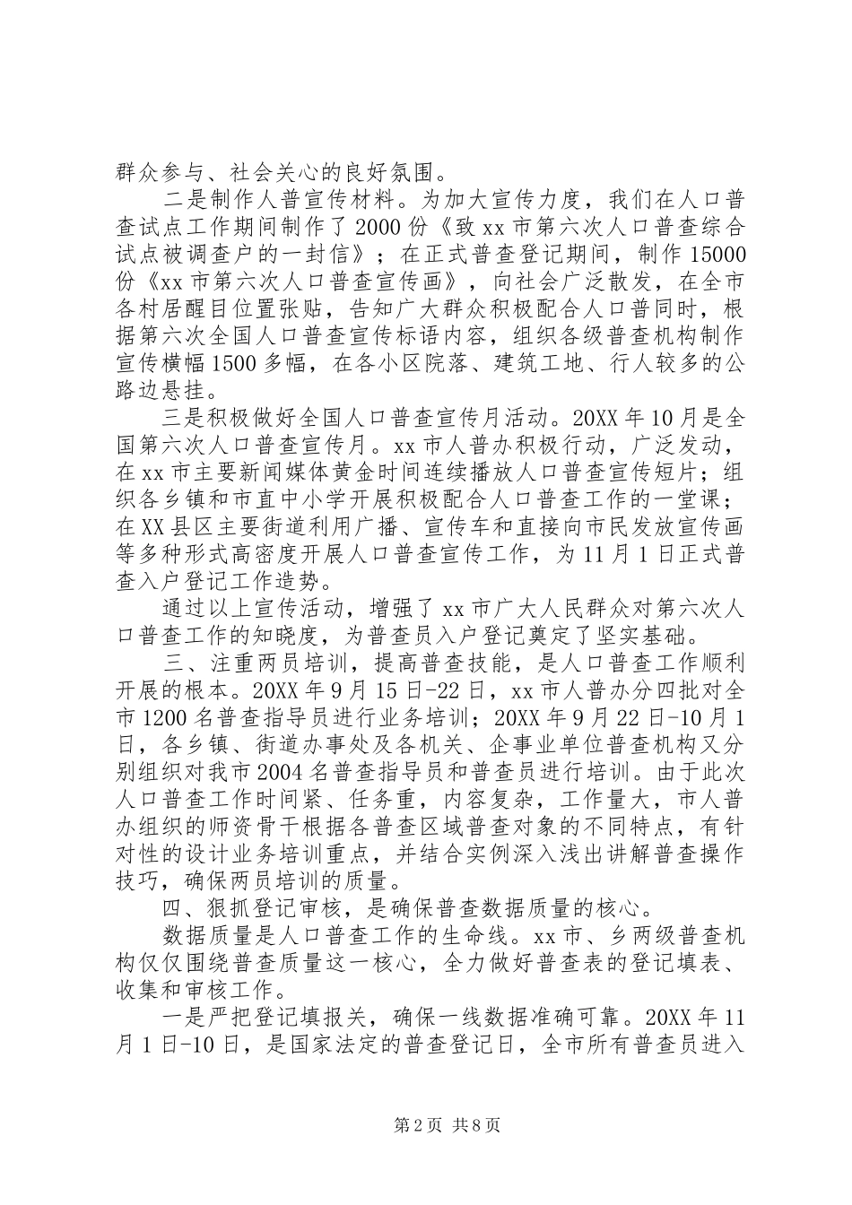 人口普查工作总结_第2页