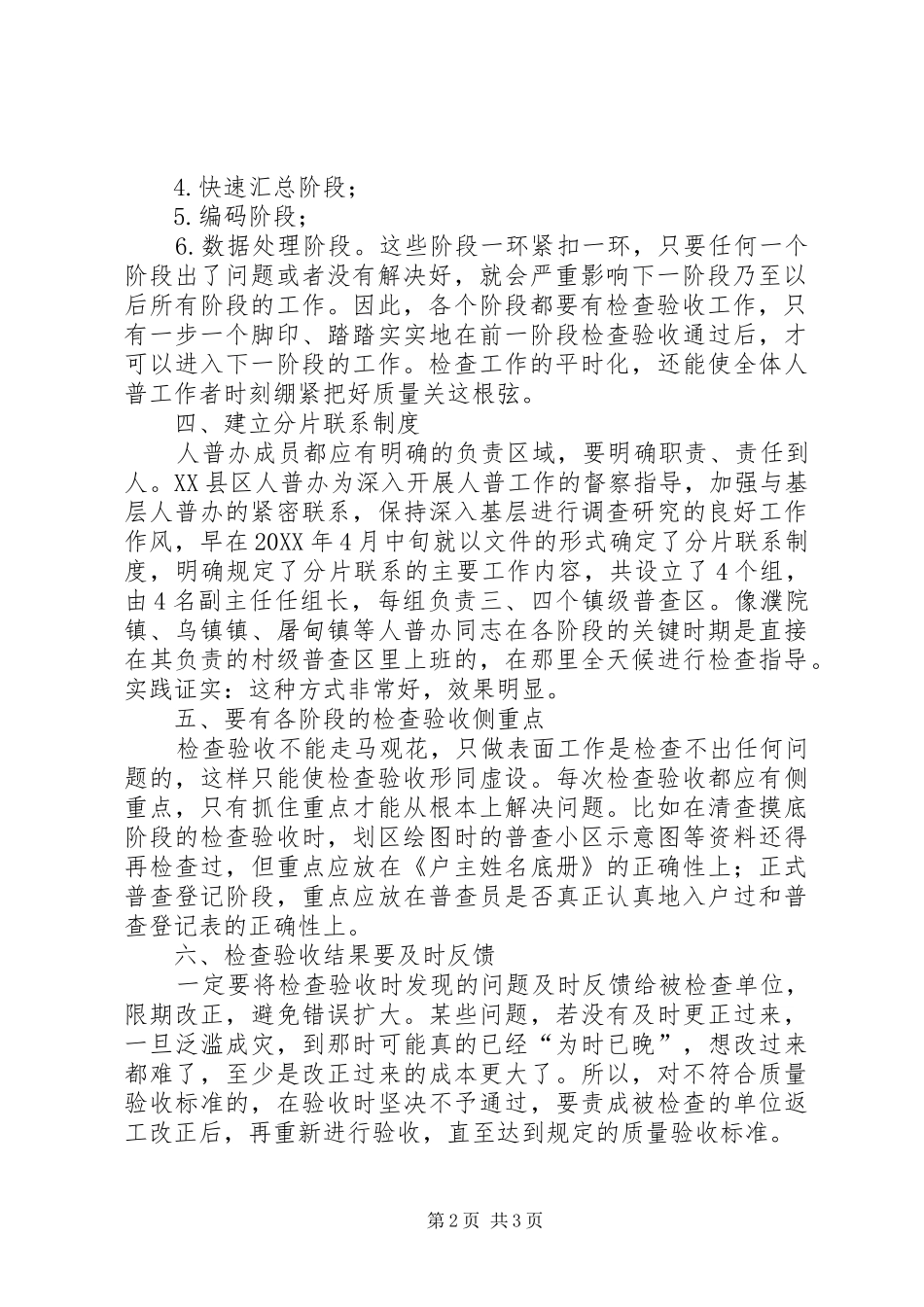 人口普查检查验收工作交流材料_第2页