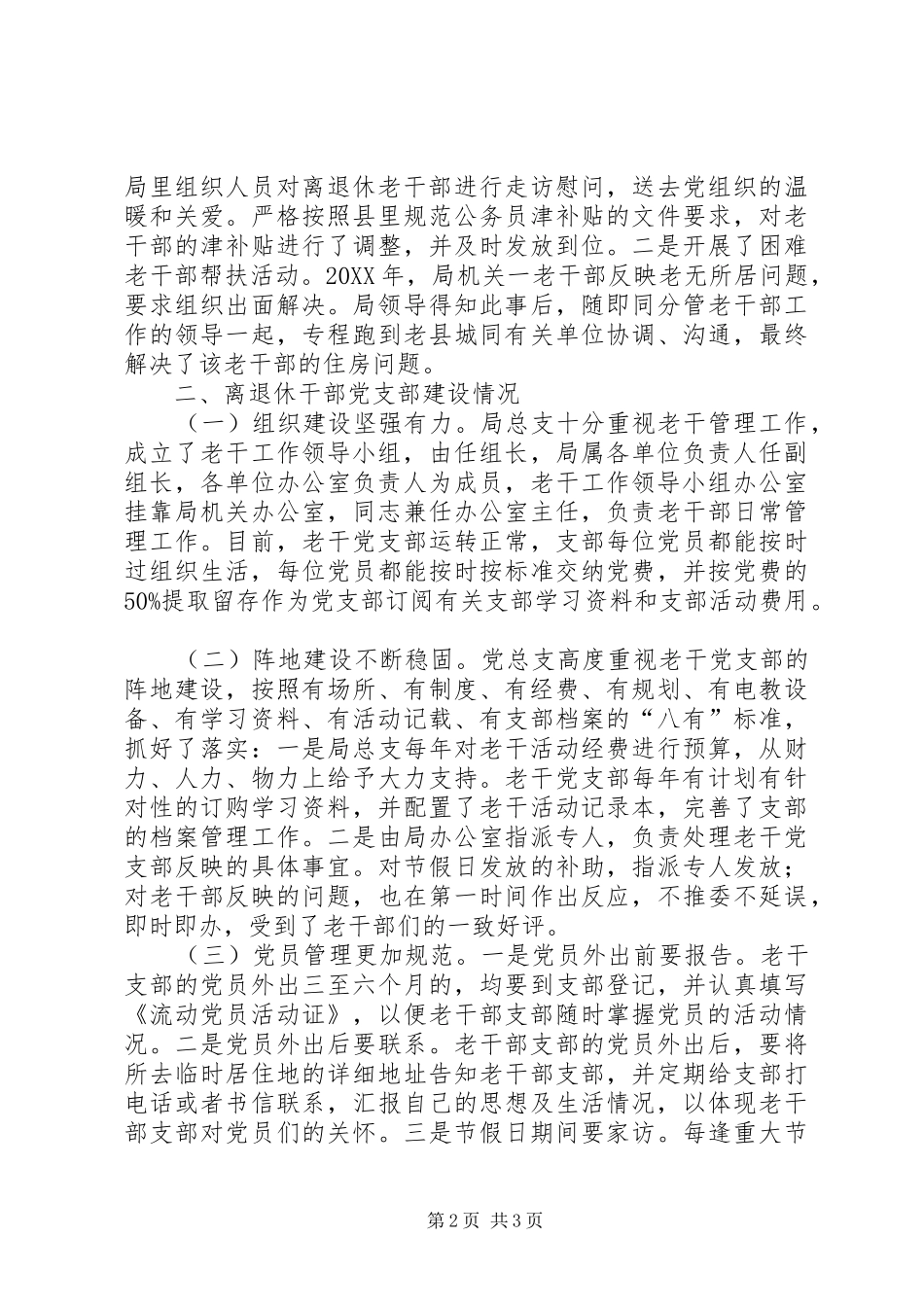 人保局老干部支部汇报_第2页