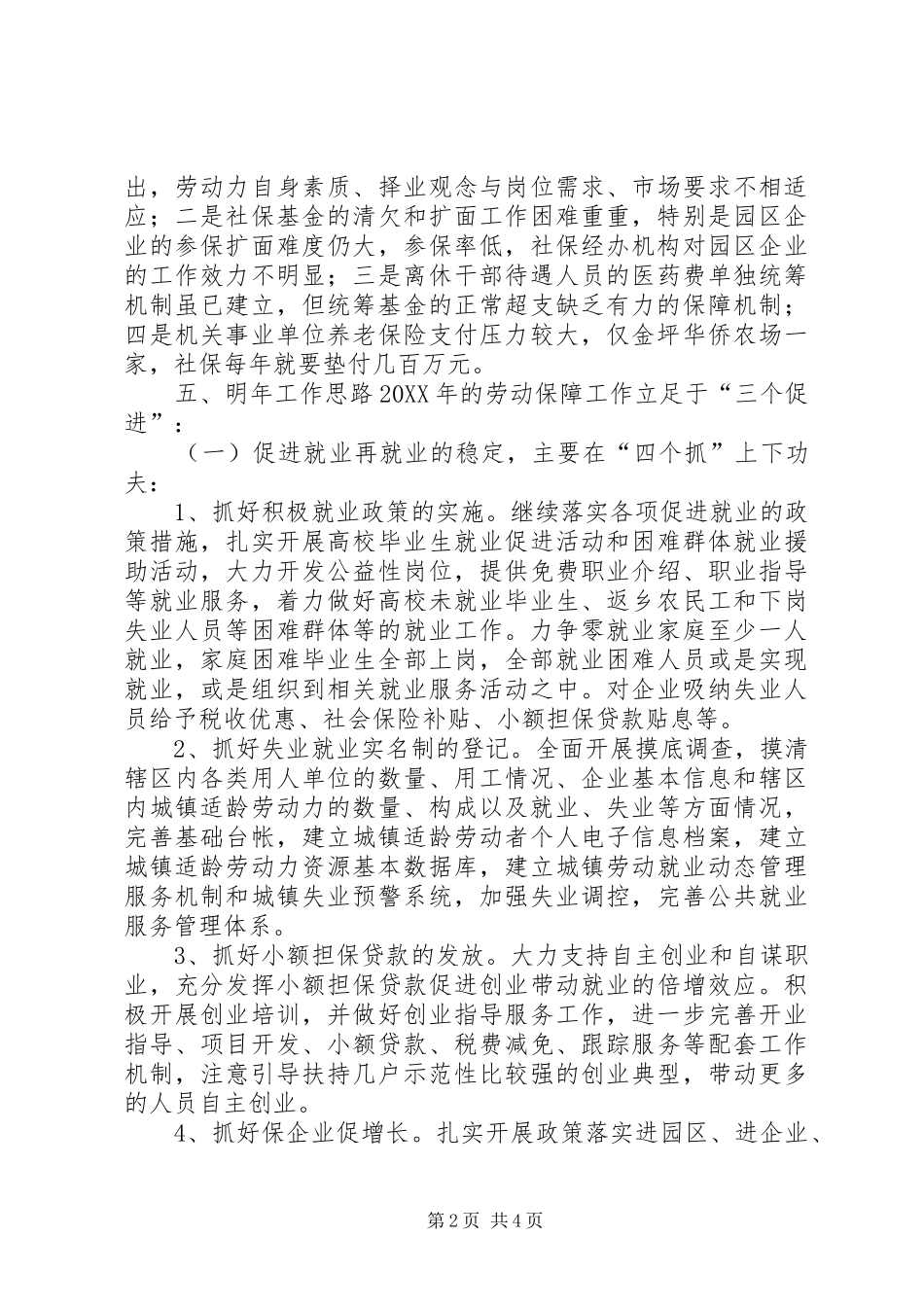 人保局廉洁执行情况汇报_第2页