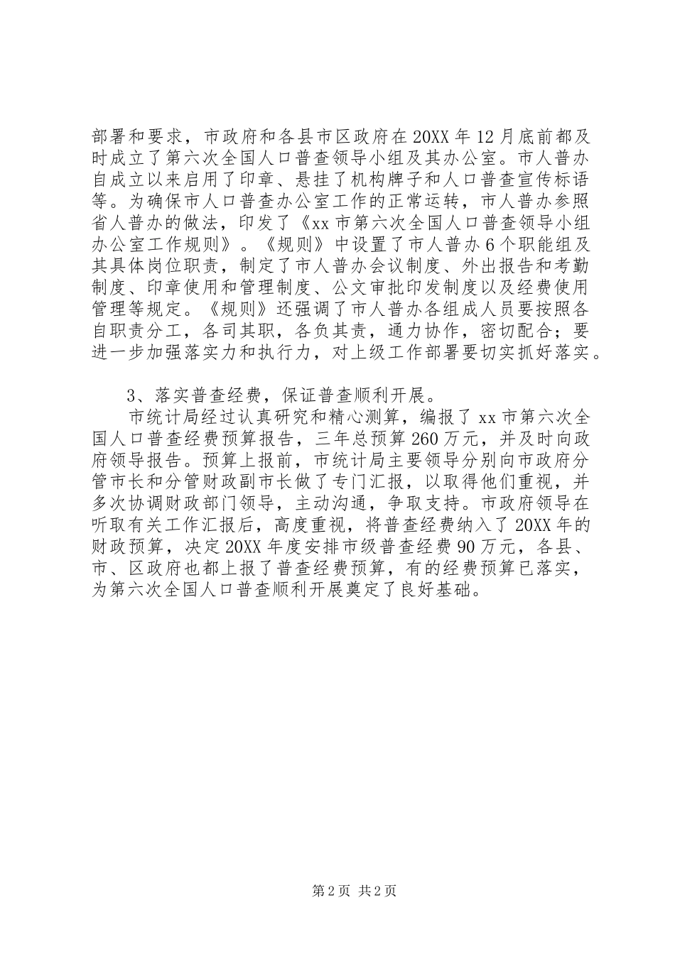 人口普查三落实工作汇报_第2页