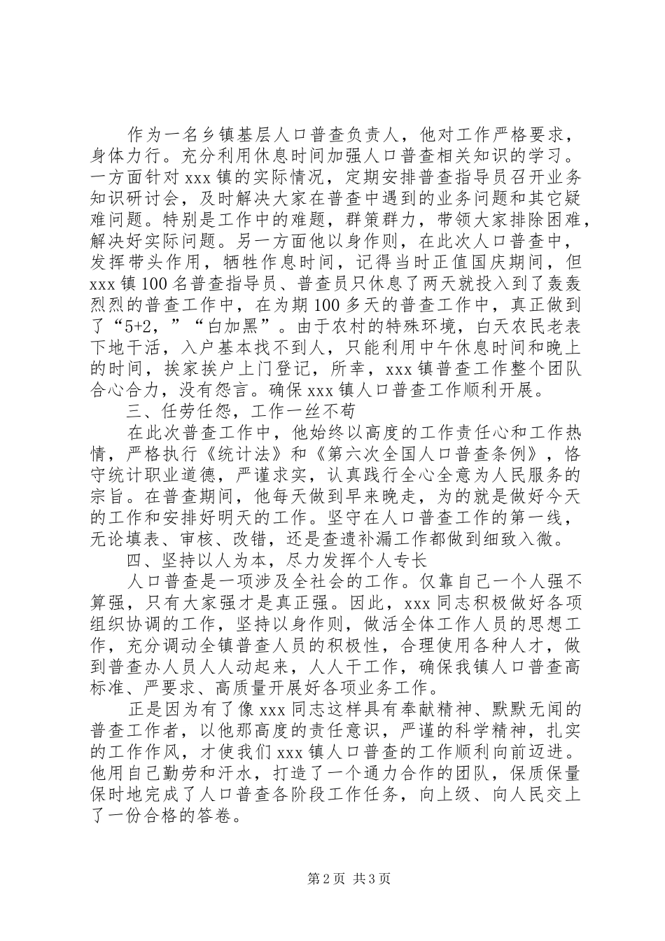 人口普查先进个人事迹_第2页