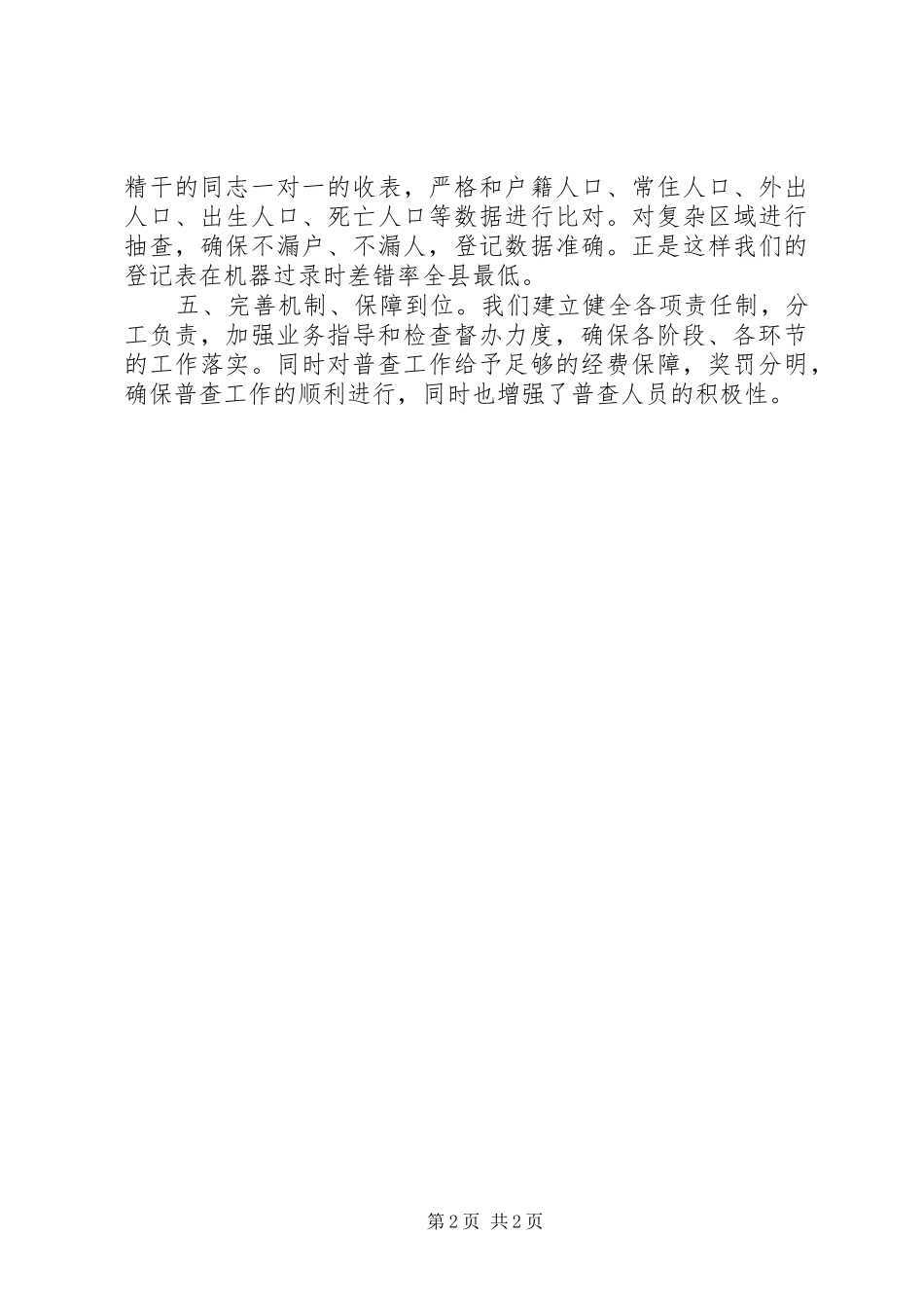 人口普查先进集体材料_第2页