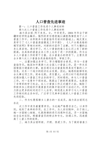 人口普查先进事迹