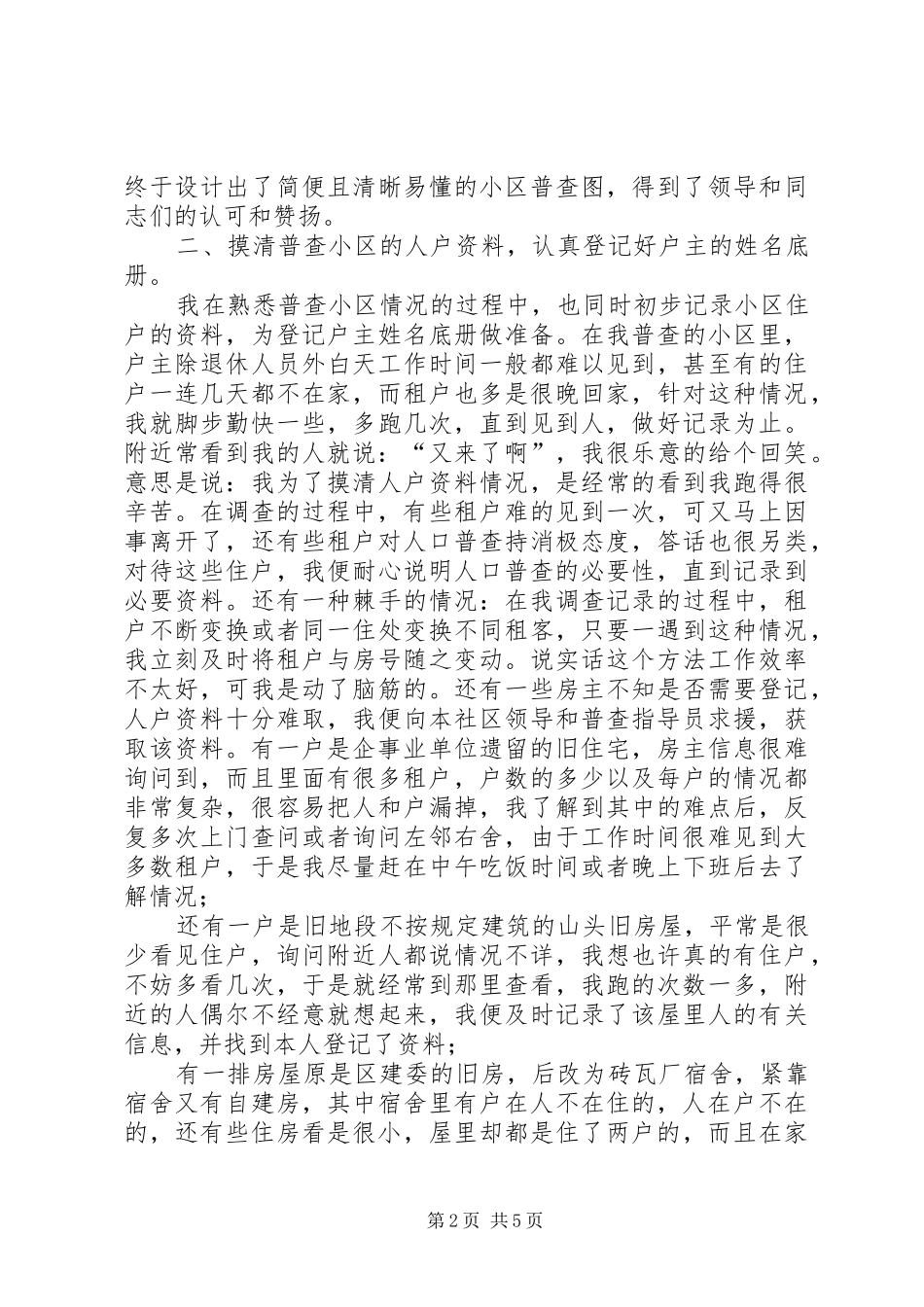 人口普查心得体会范文_第2页