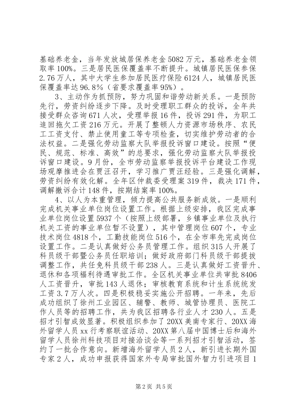 人保局领导班子年度工作总结_第2页