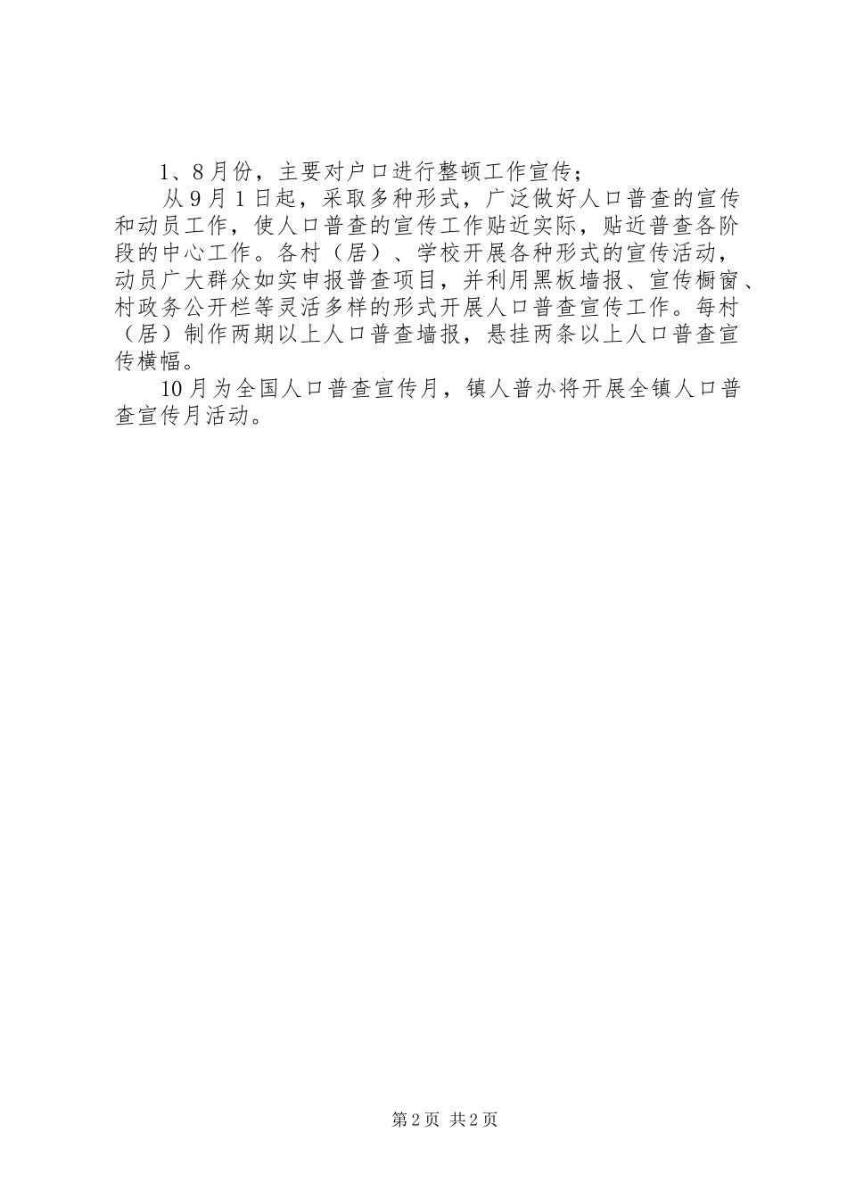 人口普查宣传方案_第2页