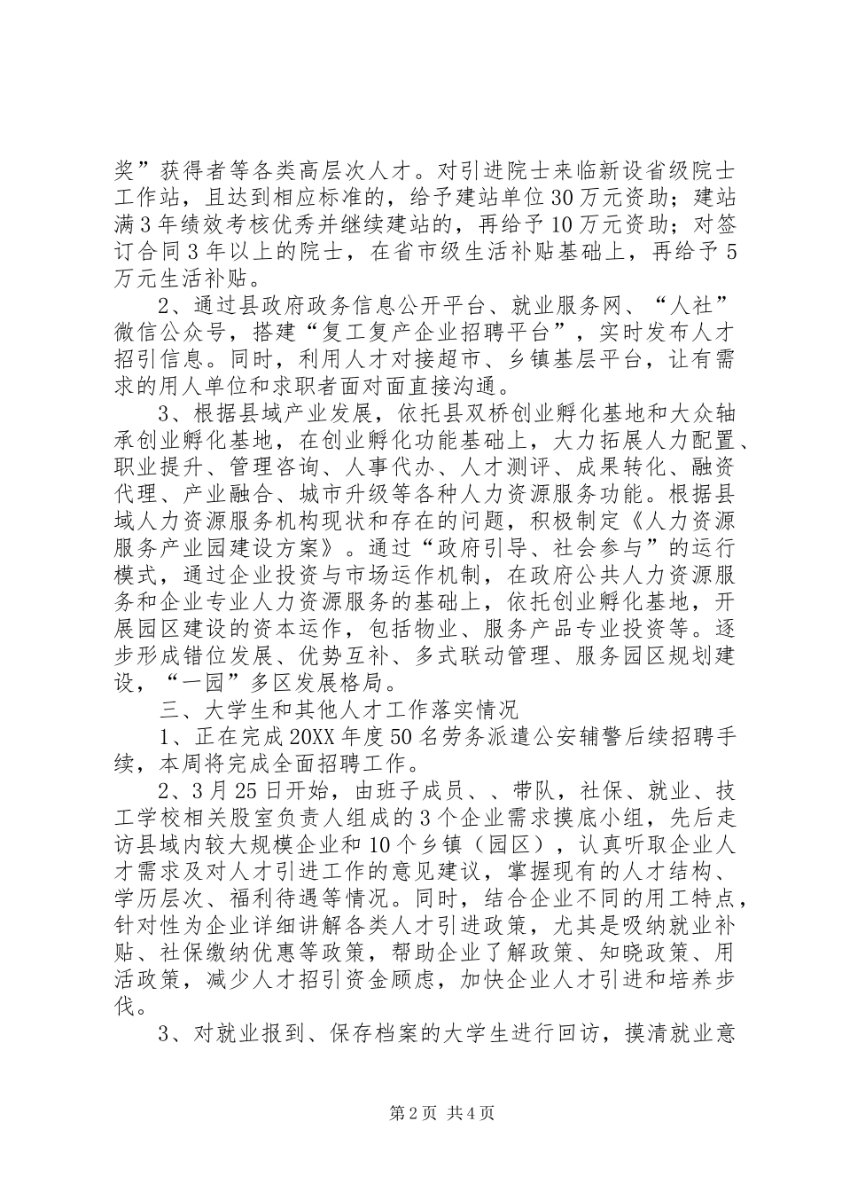 人保局六重工作进度汇报_第2页
