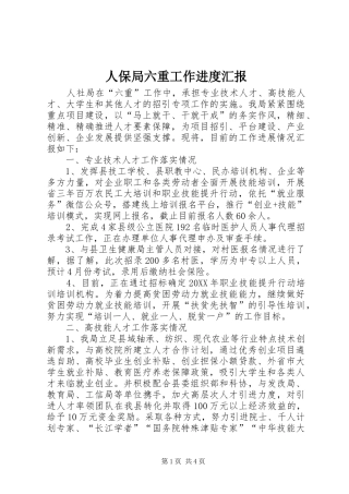 人保局六重工作进度汇报
