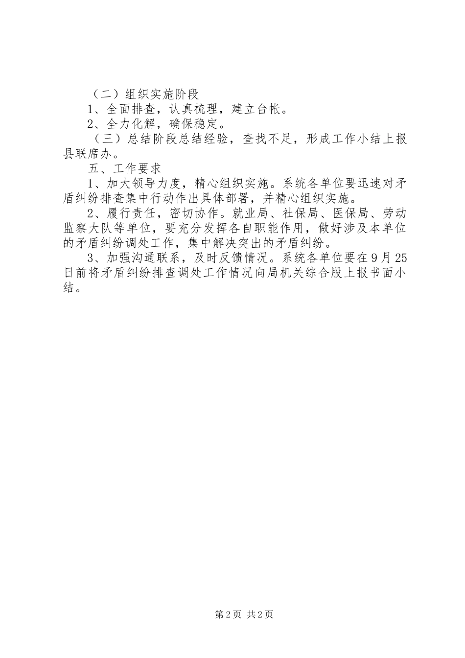 人保局矛盾纠纷活动方案_第2页