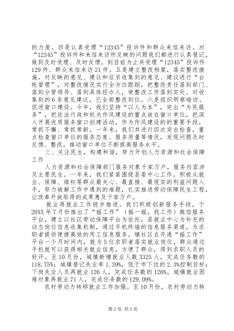 人保局民主评议政风行风工作总结_第2页