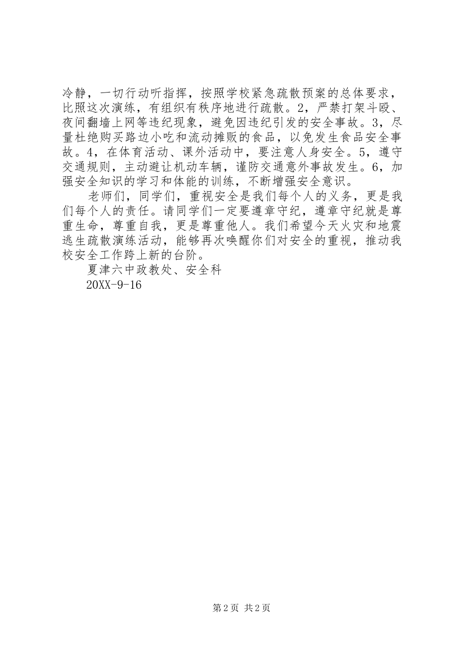 人口疏散演练总结_第2页